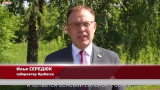 Губернатор поздравил кузбассовцев с Днем семьи, любви и верности