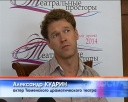 На сцене драмтеатра гости из Тюмени