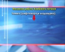 Комбинат питания запасает продукты