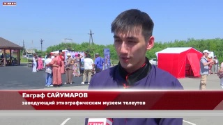 Фестиваль конкурс телеутской культуры