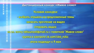 Конкурс «Живое слово»