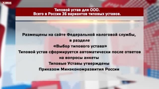 Право выбора типового устава