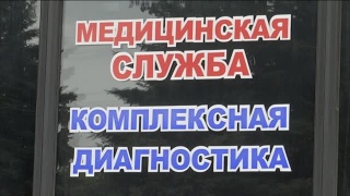 На прием к врачу в день города. Бесплатно 