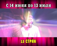 Новости ТВН от 17.06.14
